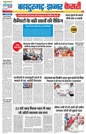 01-06-2019 Punjab Kesari Bahadurgarh