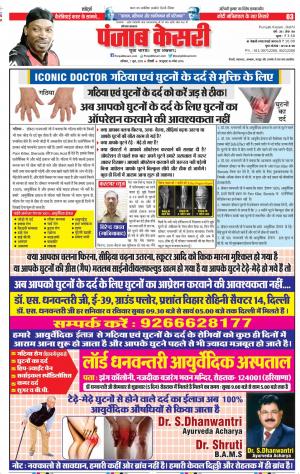 01-06-2019 Punjab Kesari Hariyana Main