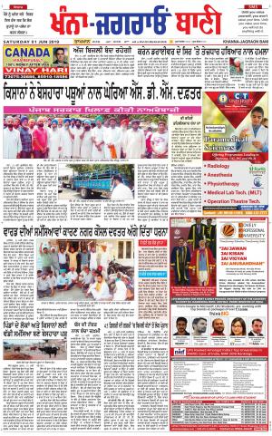 khanna jagraon bani