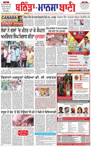 Bhantinda - Mansa Bani