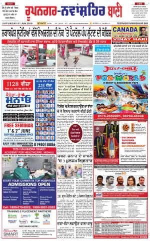 Roopnagar- Shaheed Bhagat Singh Nagar Bani