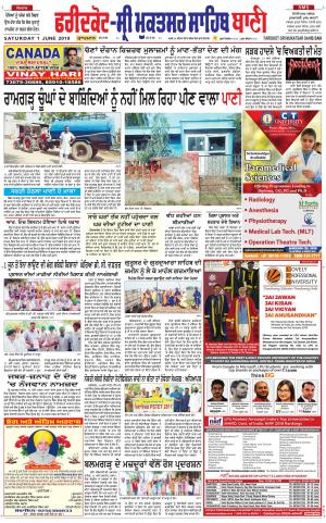 Faridkot - Sri Muktsar Sahib Bani