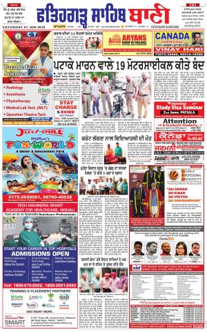 Fatehgarh Sahib Bani