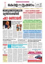 Keralabhooshanam (Thiruvalla Edition)