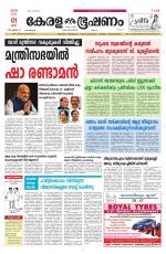 Keralabhooshanam (Malabar Edition)