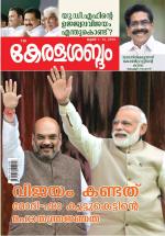 Keralasabdam Weekly