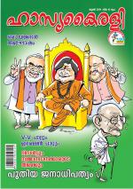 Hasyakairali Monthly