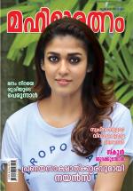 Mahilaratnam Monthly
