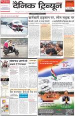 Dainik Tribune (Chandigarh)
