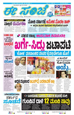Tumakuru / Mysuru (01-06-2019)
