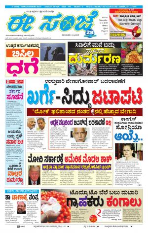 EESANJE-Belagam (01-06-2019)