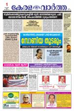 Kerala Vartha