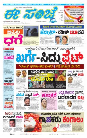 ESANJE : Hubli -Dharwad (01-06-2019)