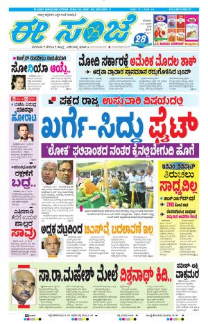 EESANJE-Bangalore (01-06-2019)