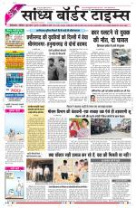Sandhya Border Times, Sri Ganganagar