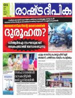 Rashtradeepika Palakkad