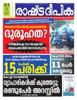 Rashtradeepika Kochi