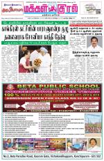 Makkal Kural Tamil Daily