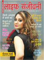 August-2016 Life Sanjeevni-1