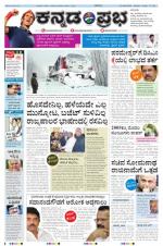 Kannada Prabha - Shimoga