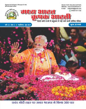 Madhya Bharat Krishak Bharti