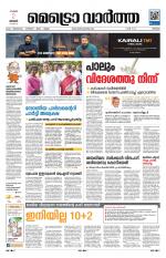 Metrovaartha - Thrissur