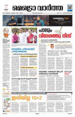 Metrovaartha - Thiruvananthapuram