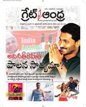 Greatandhrapaper