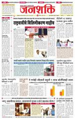 Jalgaon Janshakti