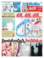 Medak/Sangareddy/Siddipeta