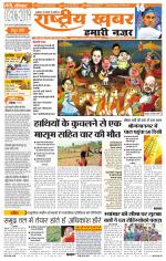 Rashtriyakhabar jharkhand edition