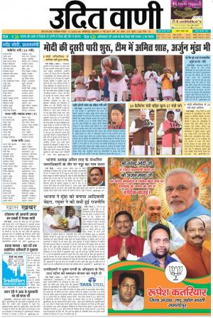 UDIT VANI 31ST MAY, 2019