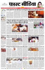 Daily Fast Media / दैनिक फ़ास्ट मीडिया