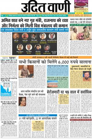 UDIT VANI 1ST JUNE, 2019