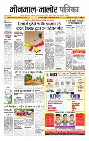 rajasthan patrika bhinmal