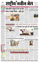 RASTRIYA NAVEEN MAIL RANCHI EDITION
