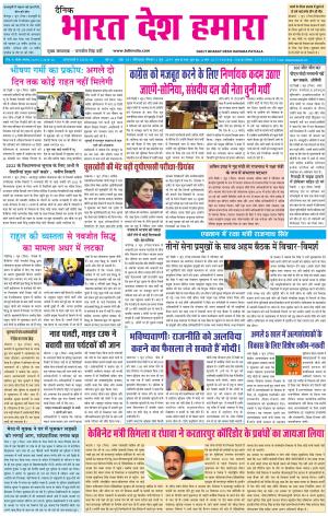 bharatdeshhamara patiala 2-06-2019