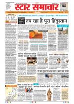 Star Samachar Bhopal