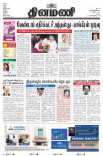 Dinamani - Virudhunagar