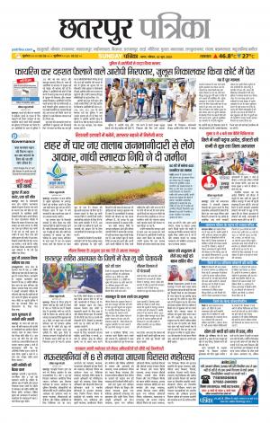 Chhatarpur Patrika