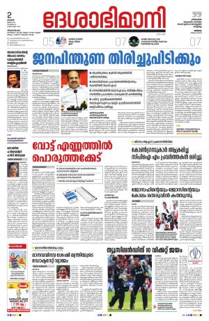 Thiruvananthapuram,02th June 2019