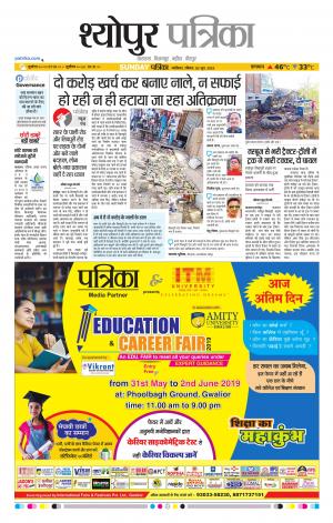Sheopur Patrika