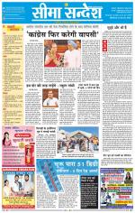 Hanumangarh Seema Sandesh 