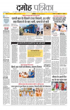 Damoh Patrika