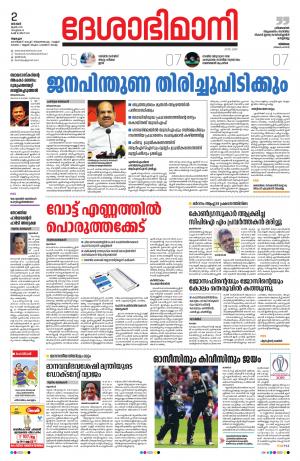 Alappuzha, 1st June 2019