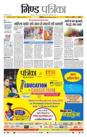 Bhind Patrika