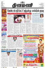 Dinamani - Thanjavur