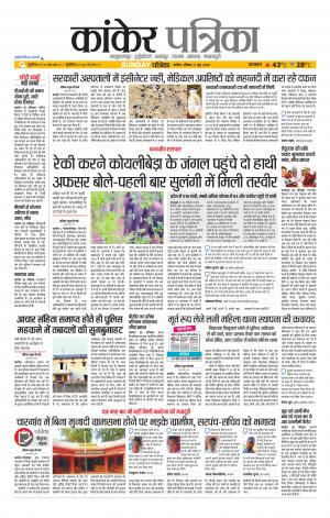 Kanker Patrika