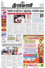 Dinamani - Tiruvarur