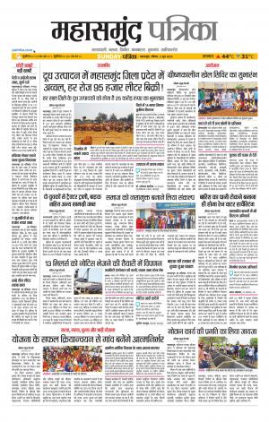 Mahasamund Patrika